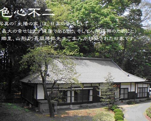 太陽の家