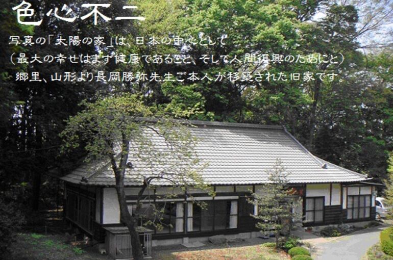 太陽の家