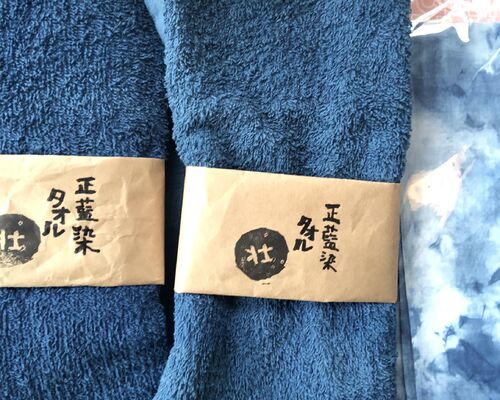 正藍染