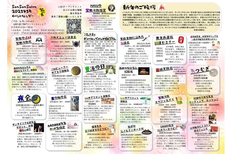 21年1月のイベントカレンダーが出来ました 栃木県佐野市サンサンサロン塚原壮 イベント に関する最新情報を佐野市周辺にお住まいの皆様にお届けいたします