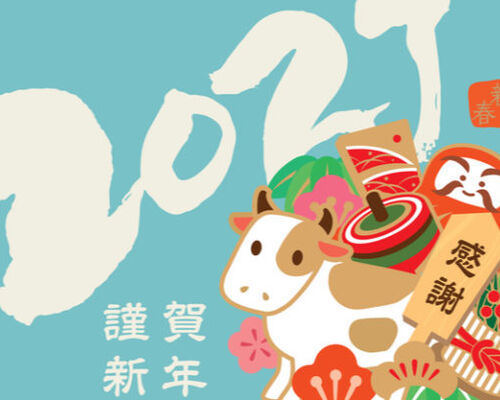 新年