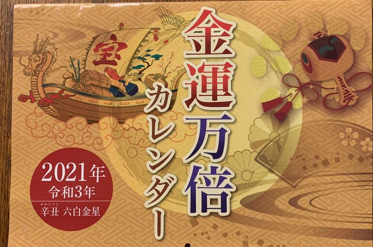 カレンダー