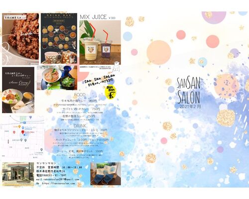 2021年2月イベントカレンダー表紙