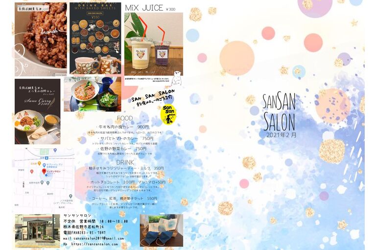 2021年2月イベントカレンダー表紙