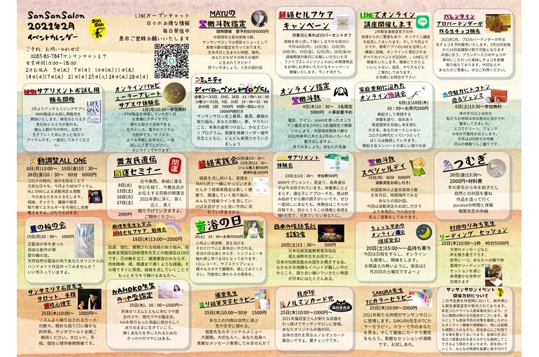 2021年2月　イベントカレンダー　中面