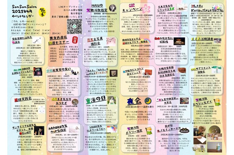 4月中面