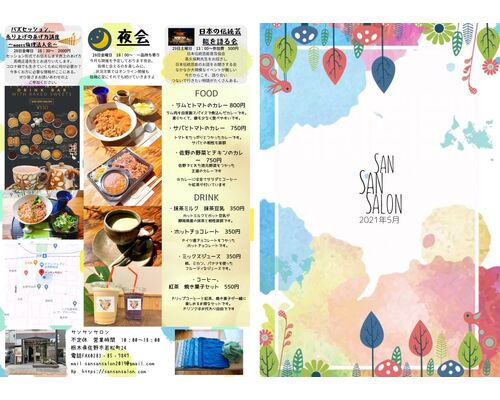 2021年5月イベントカレンダーひょうし