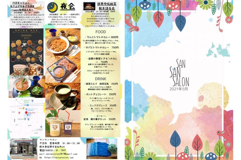 2021年5月イベントカレンダーひょうし