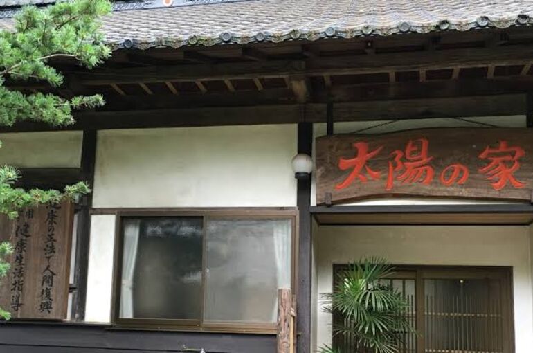太陽の家