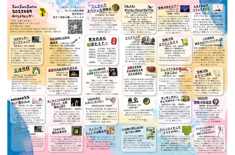 8月中面