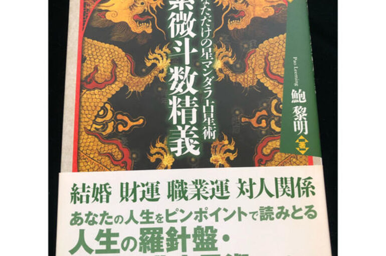 紫微斗数