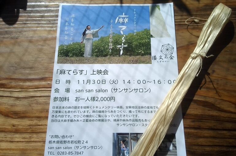 麻てらす上映会チラシ