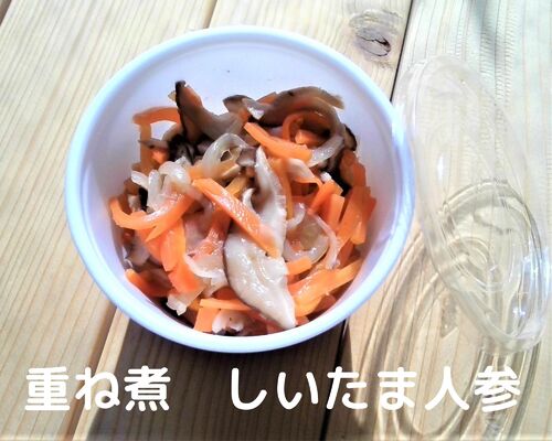 重ね煮 しいたま人参