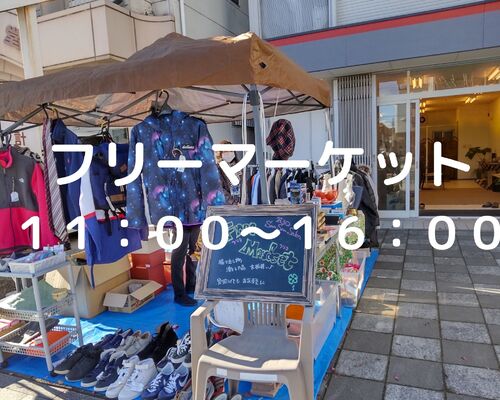 フリーマーケット