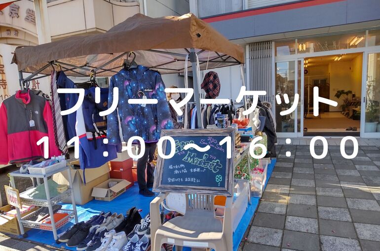 フリーマーケット