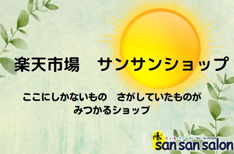 SAN SAN SALON