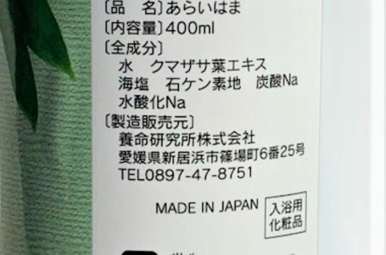 あらいはま裏１