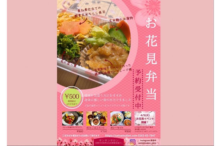お花見弁当