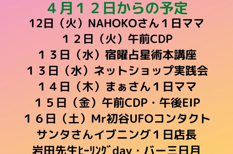 来週の予定