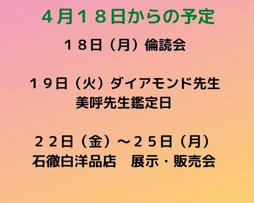 来週の予定