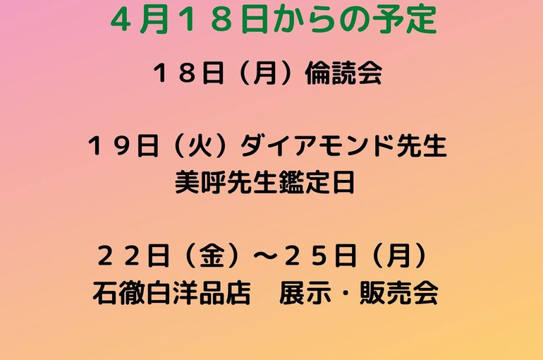 来週の予定