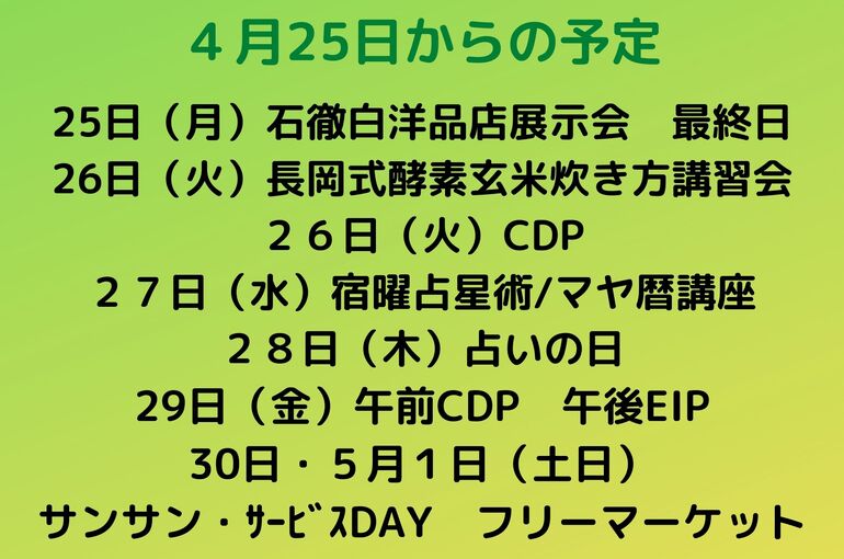 来週の予定