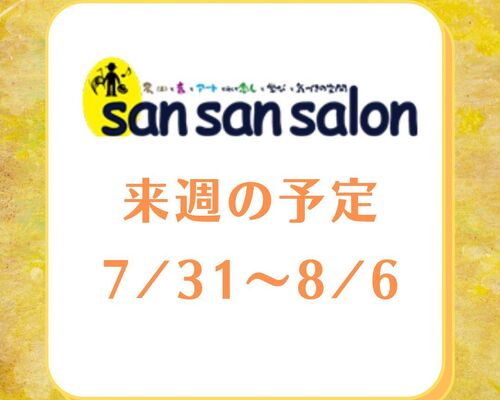 来週の予定２