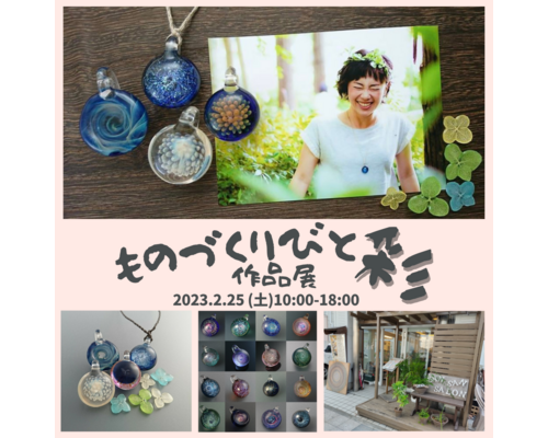 ガラス作家