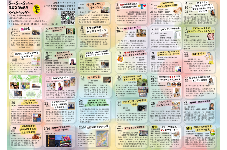 8月中面