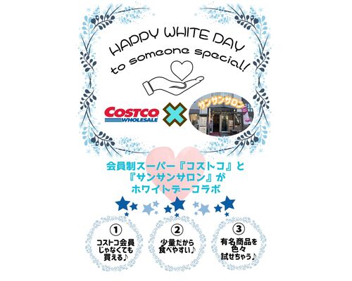ホワイトデー