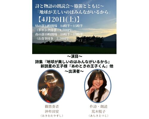地球が美しいのは みんながいるから