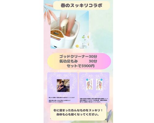 春のスッキリコラボ