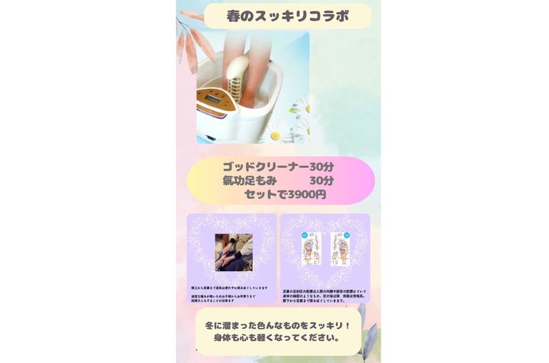 春のスッキリコラボ