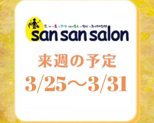 来週の予定のコピー