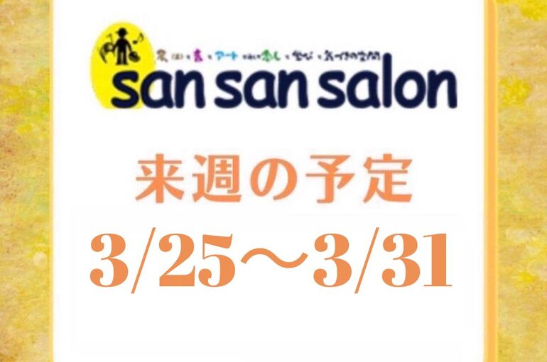 来週の予定のコピー
