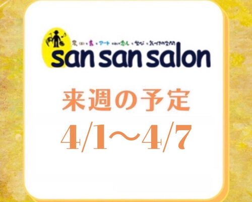 来週の予定のコピー (1)
