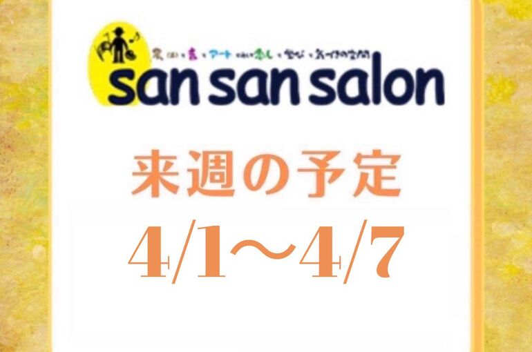 来週の予定のコピー (1)
