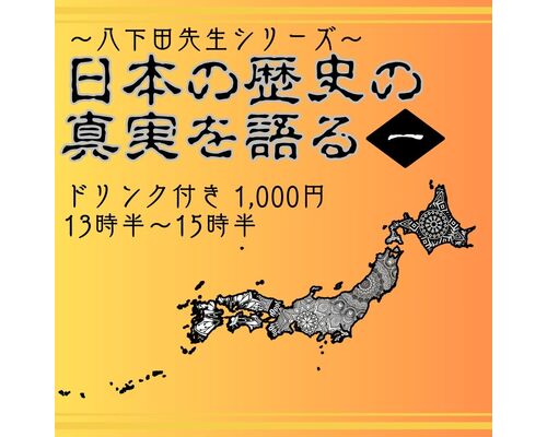 日本の歴史
