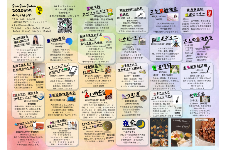 サンサンサロン2020年7月イベントスケジュール