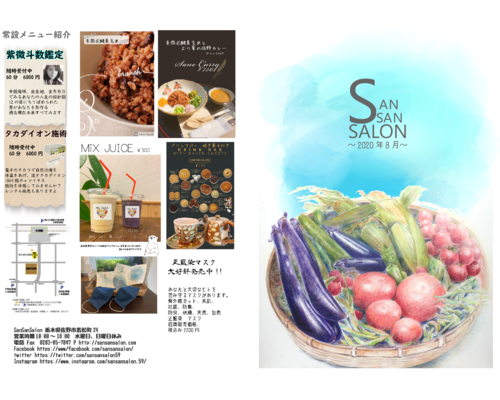 2020年8月　イベントカレンダー　表紙