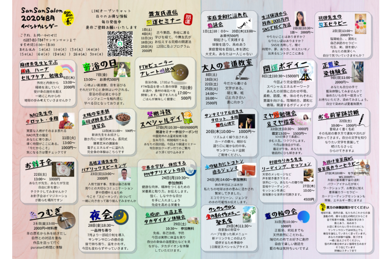 2020年イベントカレンダー　中面