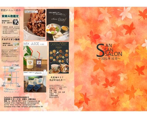 10月予定表表紙