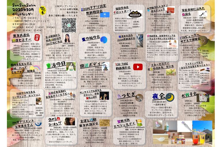 10月予定表中面