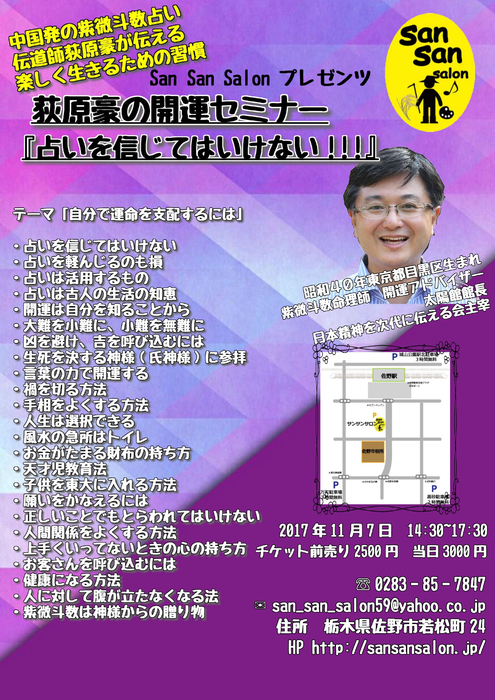 開運セミナー