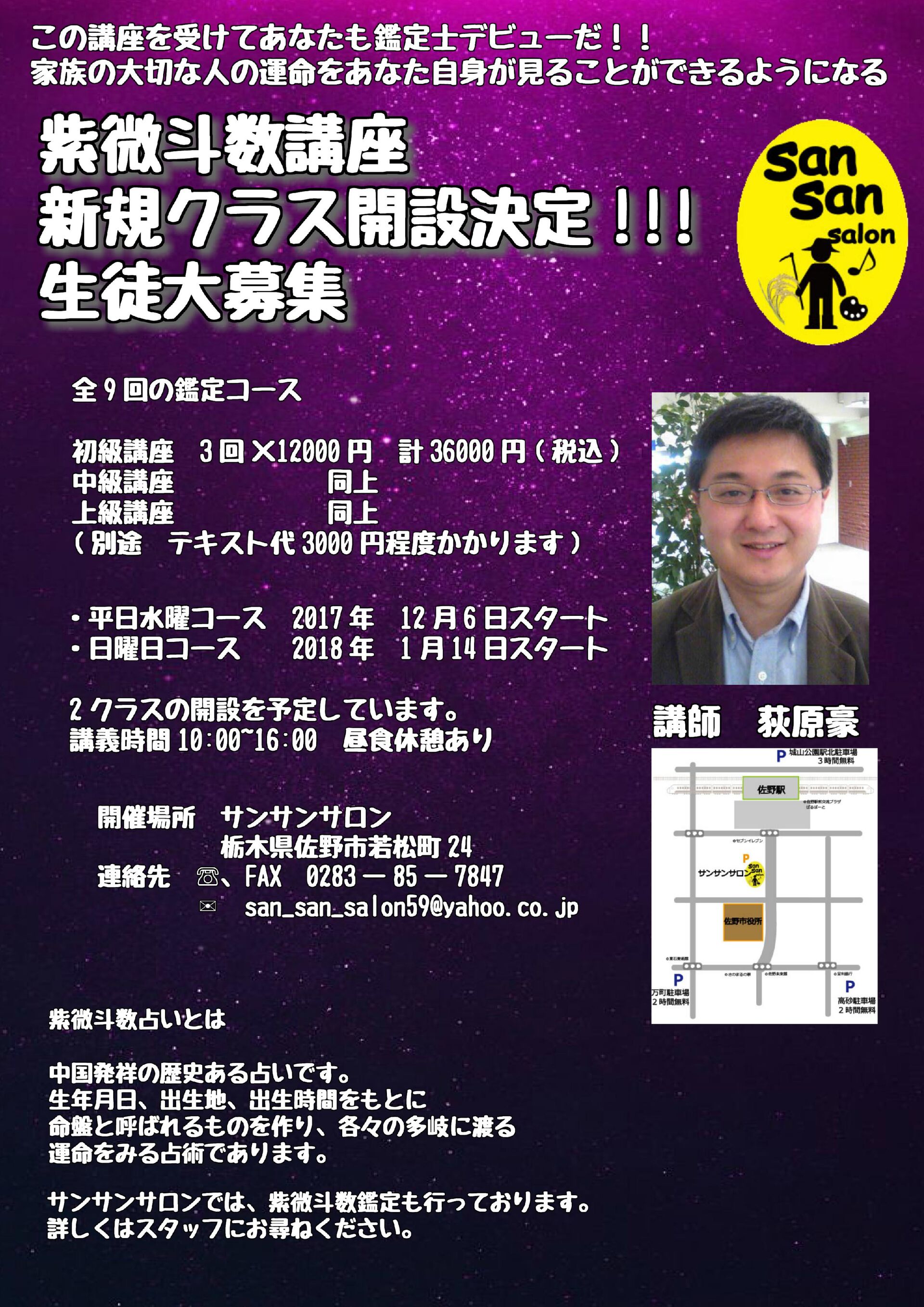 紫微斗数講座