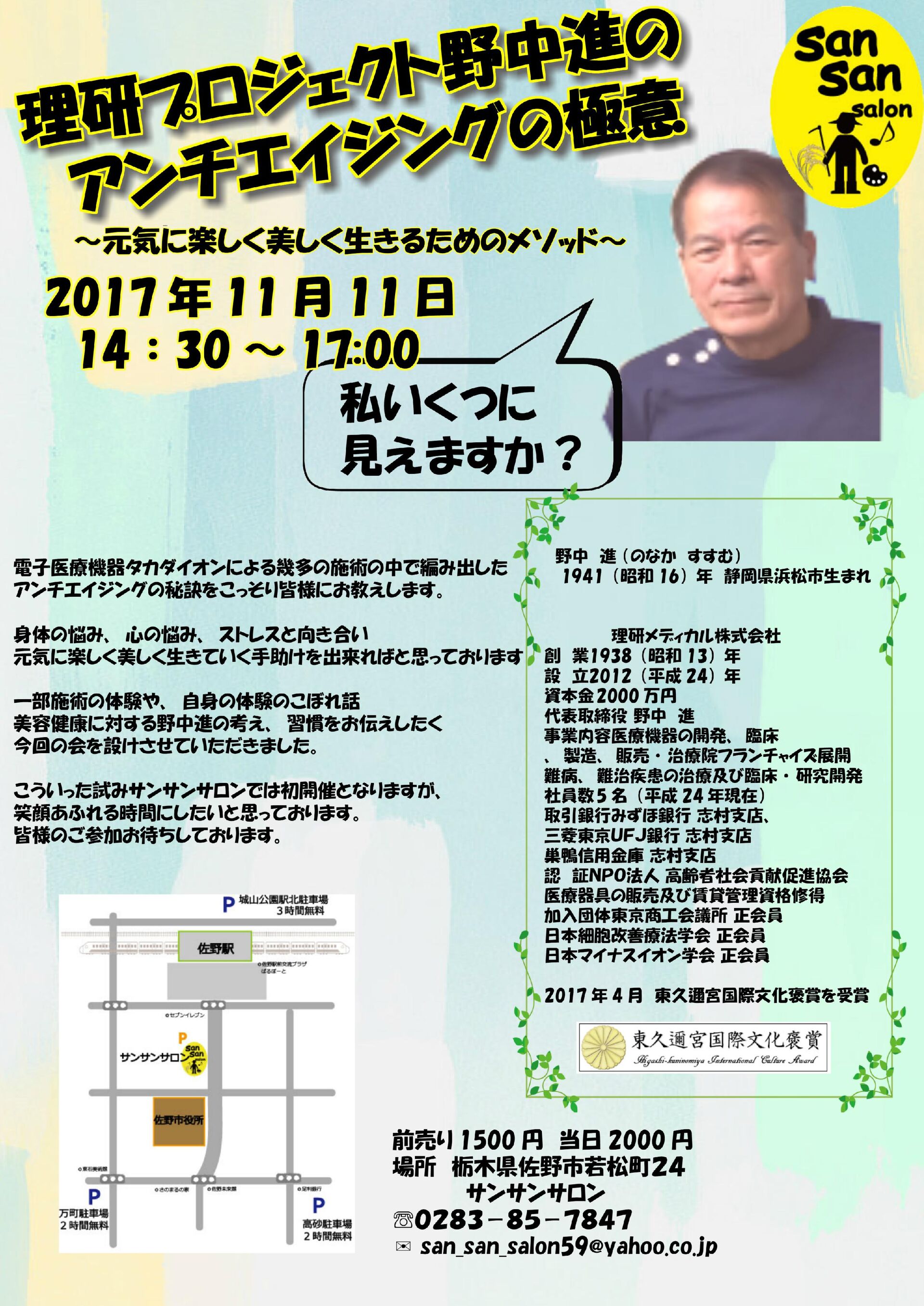 アンチエイジング