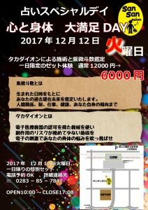 占いスペシャルデイ。4回