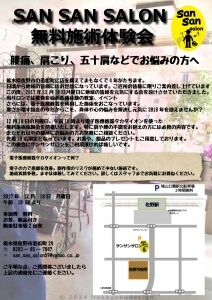 無料施術体験会
