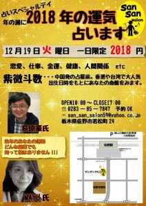 2018運気