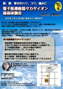 タカダイオン施術体験会　1月1